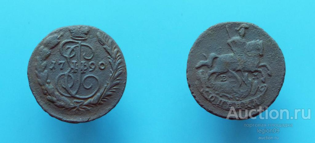 копейка 1790г. ЕМ (Р-3-1)
