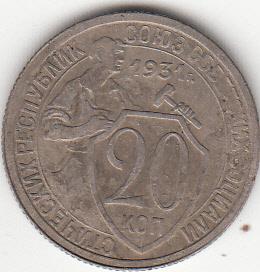 20 копеек 1931г (герб 3 коп 1926г) R!