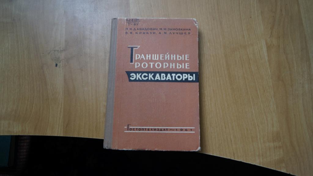 №5886,1 траншейные роторные экскаваторы для трубопроводного строительства 1961 год