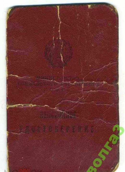Пенсионное удостоверение_1985 год