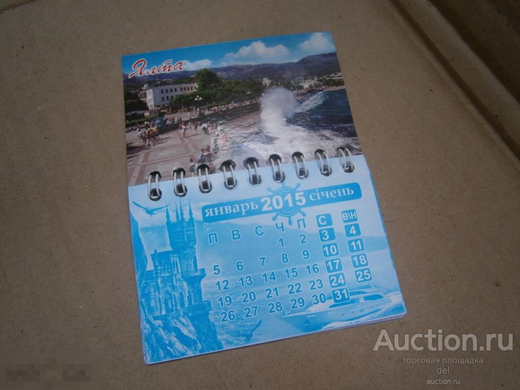 Магнит, календарь на год, Крым, Ялта, 2015, коллекционирование 