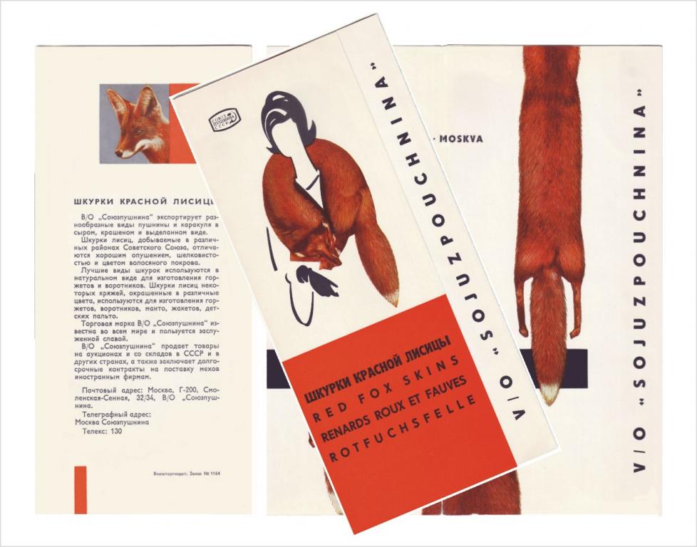 СКАН редкого буклета 1970-е СССР / ШКУРКИ ЛИСЫ- RED FOX SKINS / СОЮЗПУШНИНА
