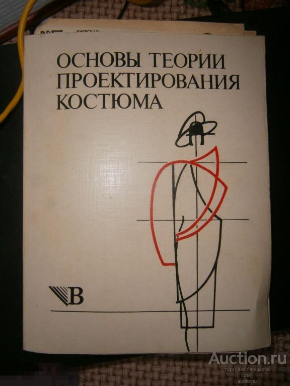Основы теории проектирования. Основы проектирования и конструирования. Основы баз данных книги. Лучший учебник по проектированию режущего инструмента. Методы проектирования программных систем проект.