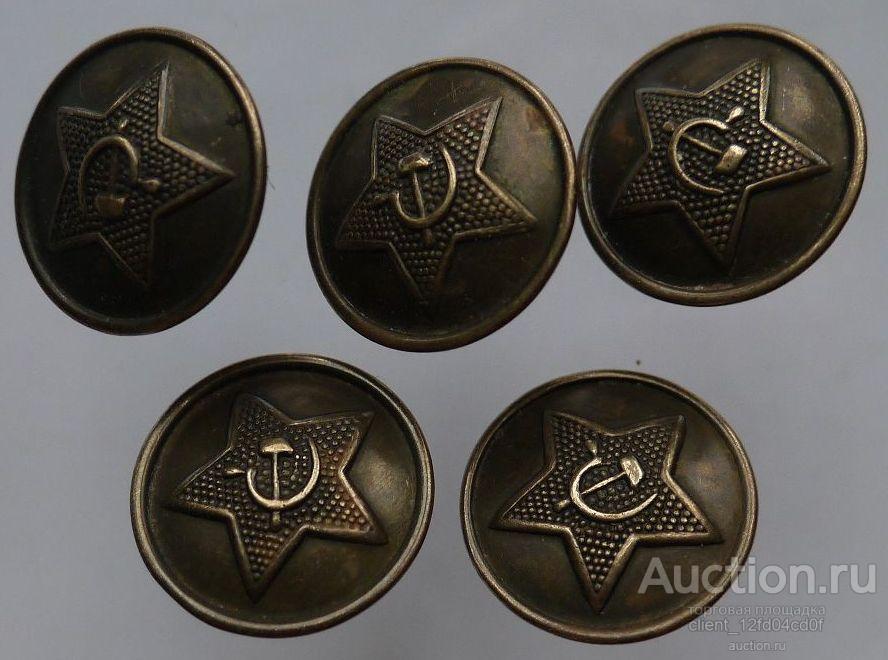 Пуговицы Советской Армии. Настоящие армейские пуговицы СССР.  5 штук одним лотом.