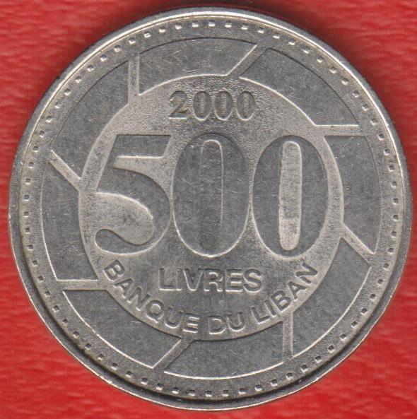 Ливан 500 фунтов 2000 г.