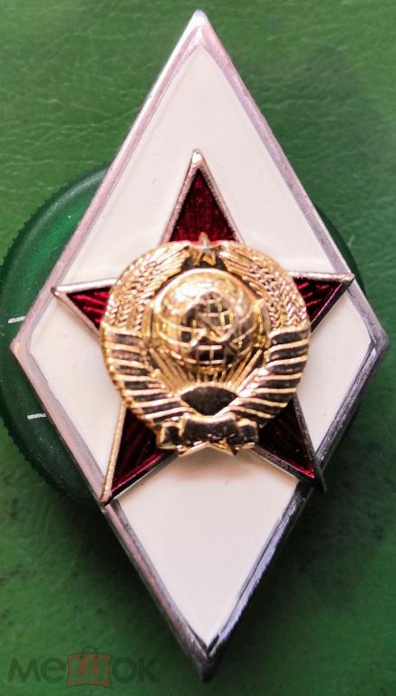 Ромб Военная Академия СССР, хол. эм