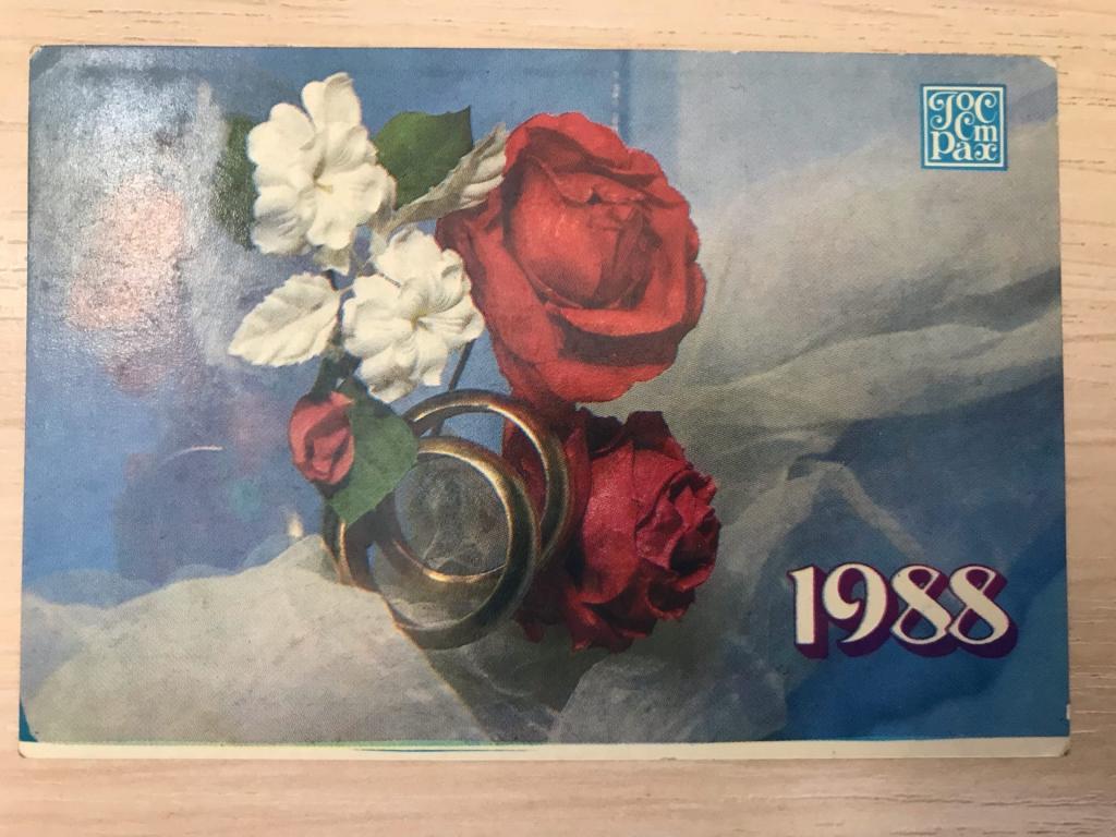 Календарик Карманный .1988г. ППФГ. ГОССТРАХ. Бракосочетание.
