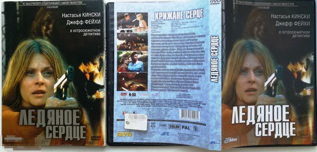 "Ледяное сердце" (Настасья Кински, Джефф Фейхи)  на лиц. DVD + слипкейс  Сост.- "VERY GOOD" 