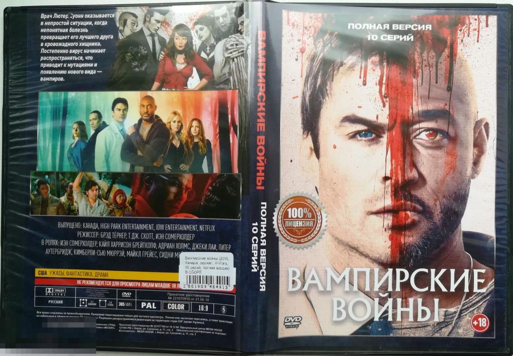 РАСПРОДАЖА!"Вампирские войны"  ( Полная версия - 10 серий)  на лиц. 2-стор. DVD    Сост.- "LIKE NEW" 