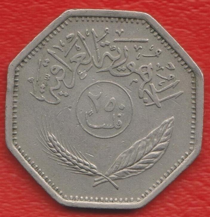 Ирак 250 филсов 1981 г.