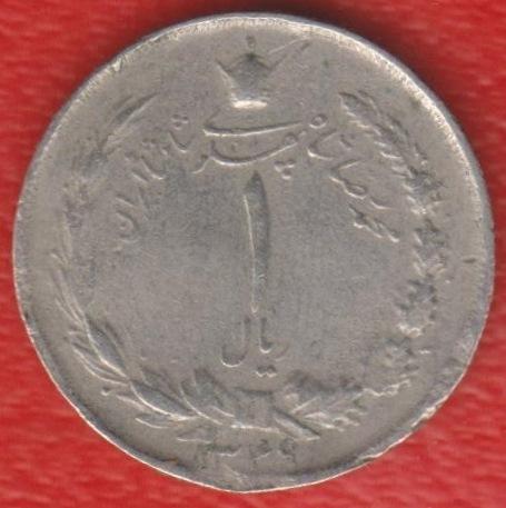 Иран 1 риал 1970 г.