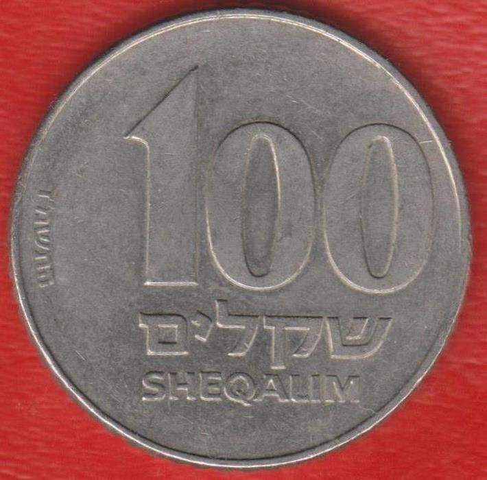 Израиль 100 шекелей 1984 г.