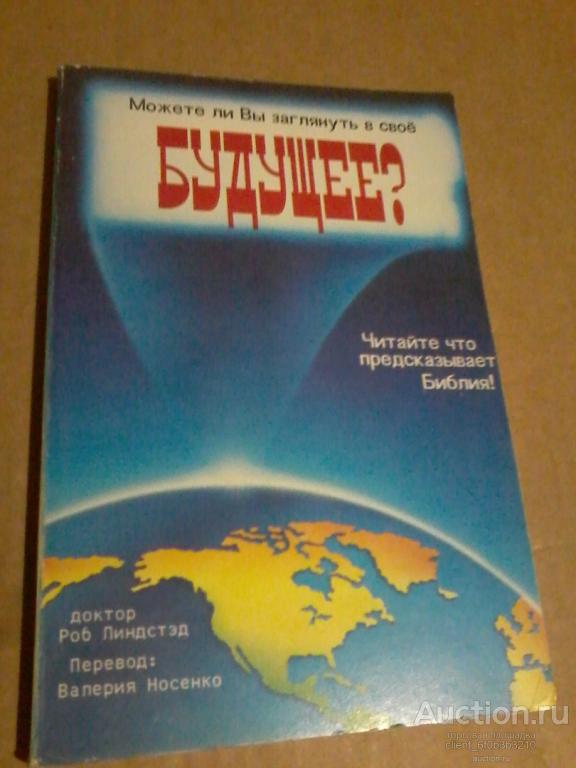 Будущее Купить Книгу