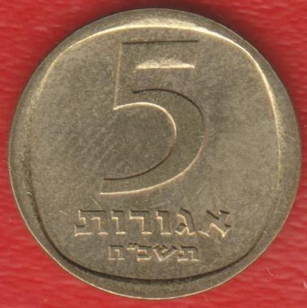 Израиль 5 агор 1968 г.
