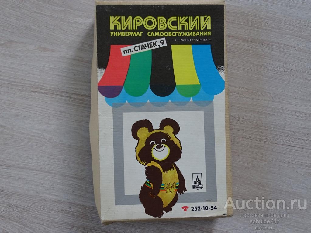 КОРОБКА ДЛЯ ПОДАРКА ОЛИМПИАДА 80 КИРОВСКИЙ УНИВЕРМАГ ЛЕНИНГРАД СССР