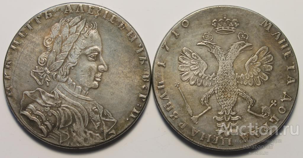 1 рубль 1710. Петр I (1699-1725) № 3