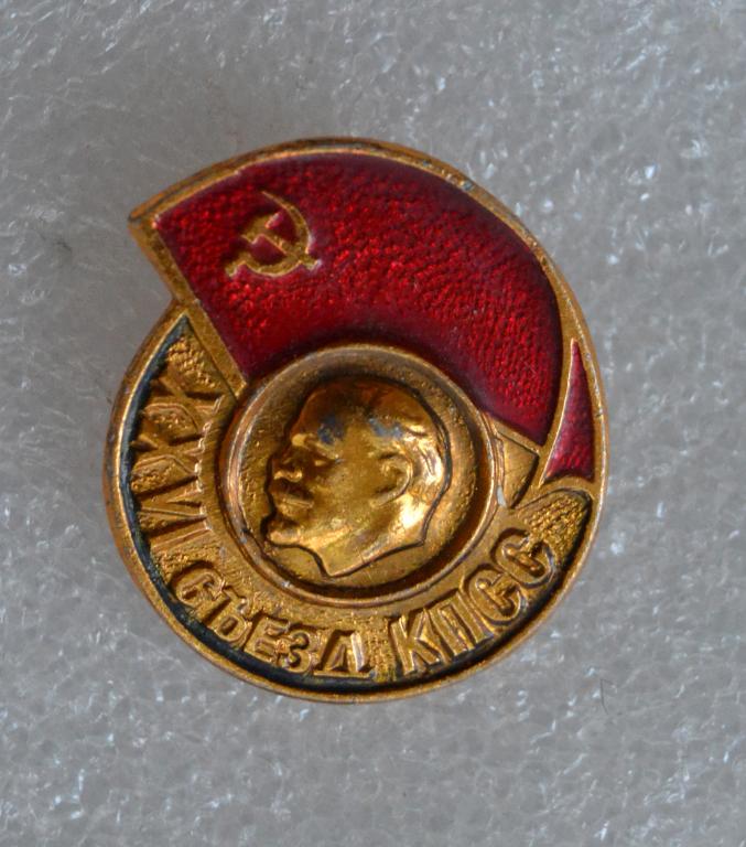 Знак 26 съезд КПСС Ленин