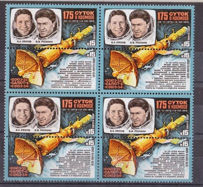 1979 кварты 175 суток в космосе квартблок ** пс