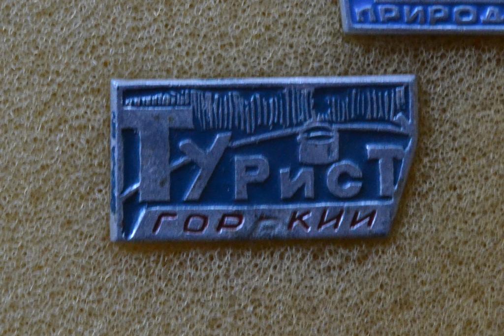 Значок горный туризм