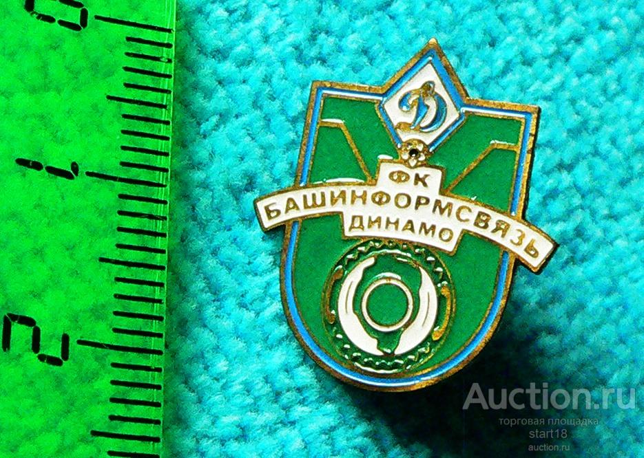 Футбол ФК Башинформсвязь Динамо Уфа Башкортостан ДСО тм цанга #Л2