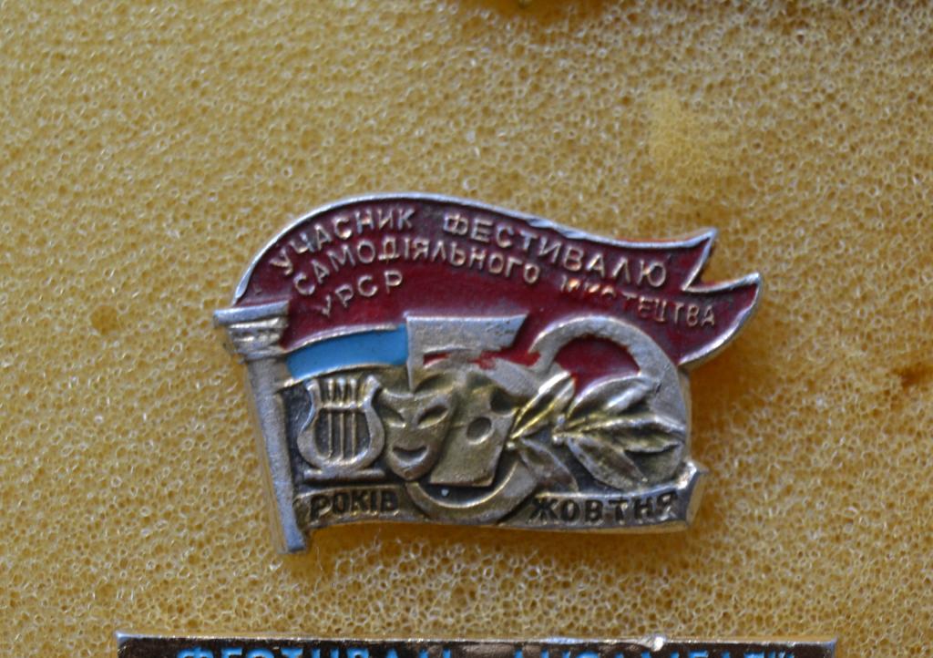 Знак  УССР - Участники фестиваля к 50 летию Октября 1967 год