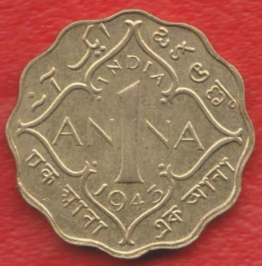 Индия Британская 1 анна 1943 г