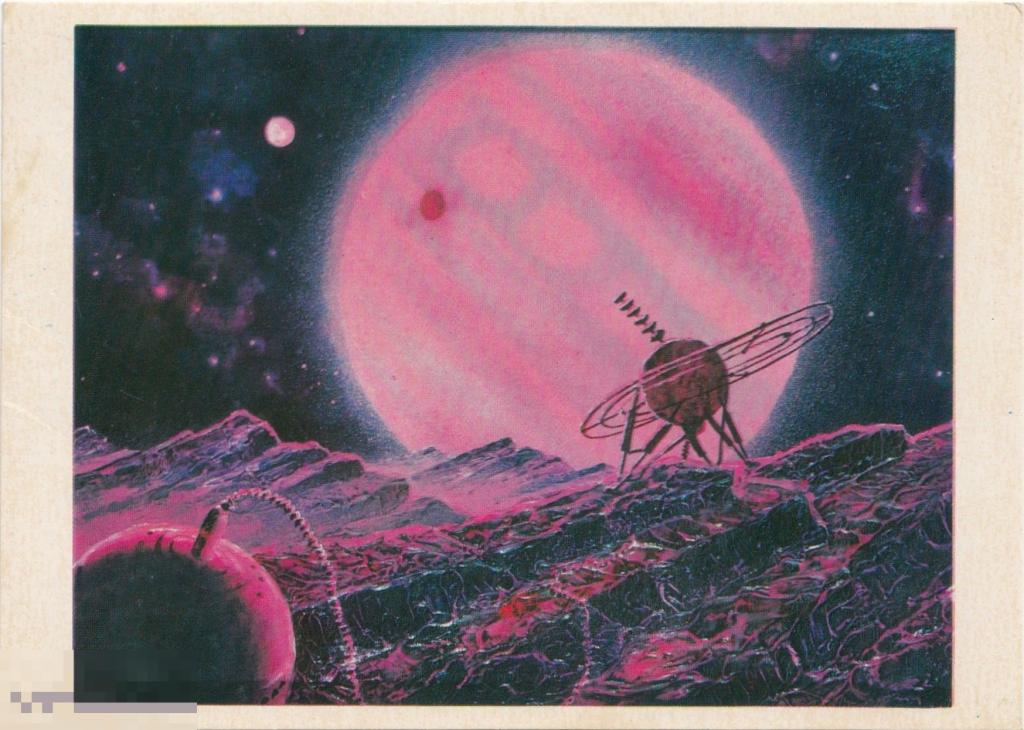 На спутнике Юпитера. Соколов.  1978 г (чистая) 