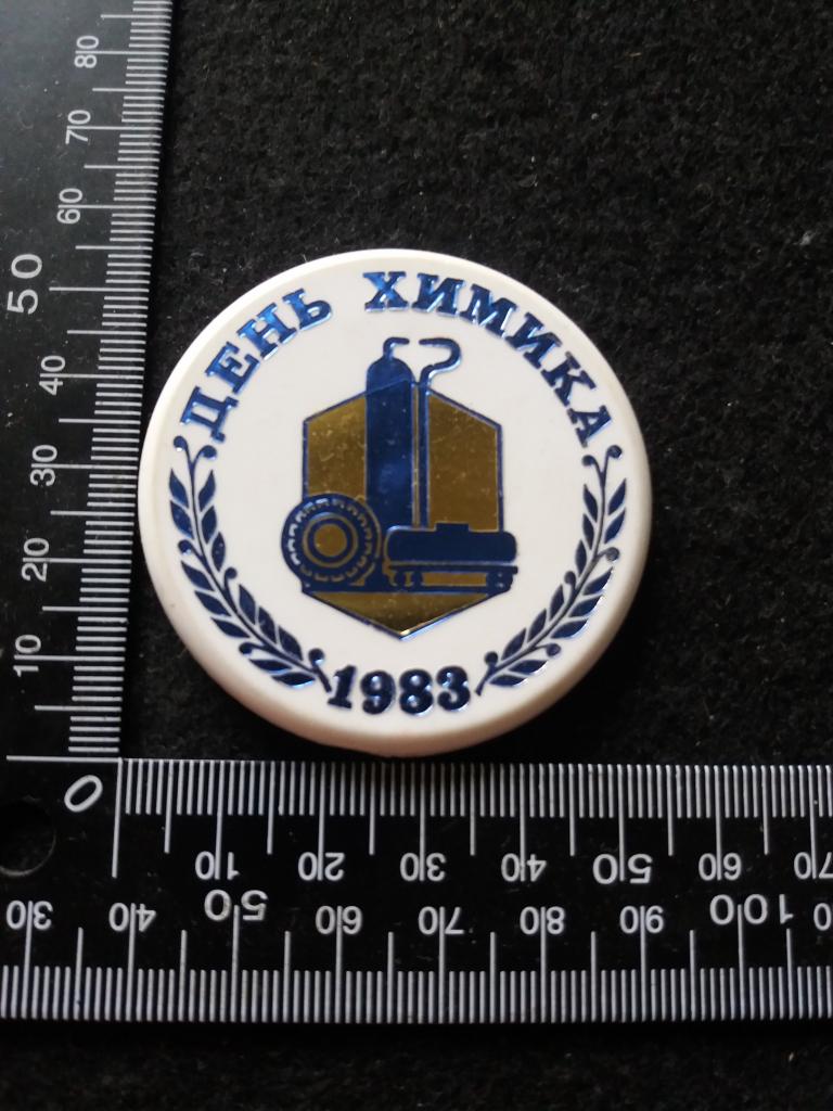 Знак "ДЕНЬ ХИМИКА 1983", пластмасса