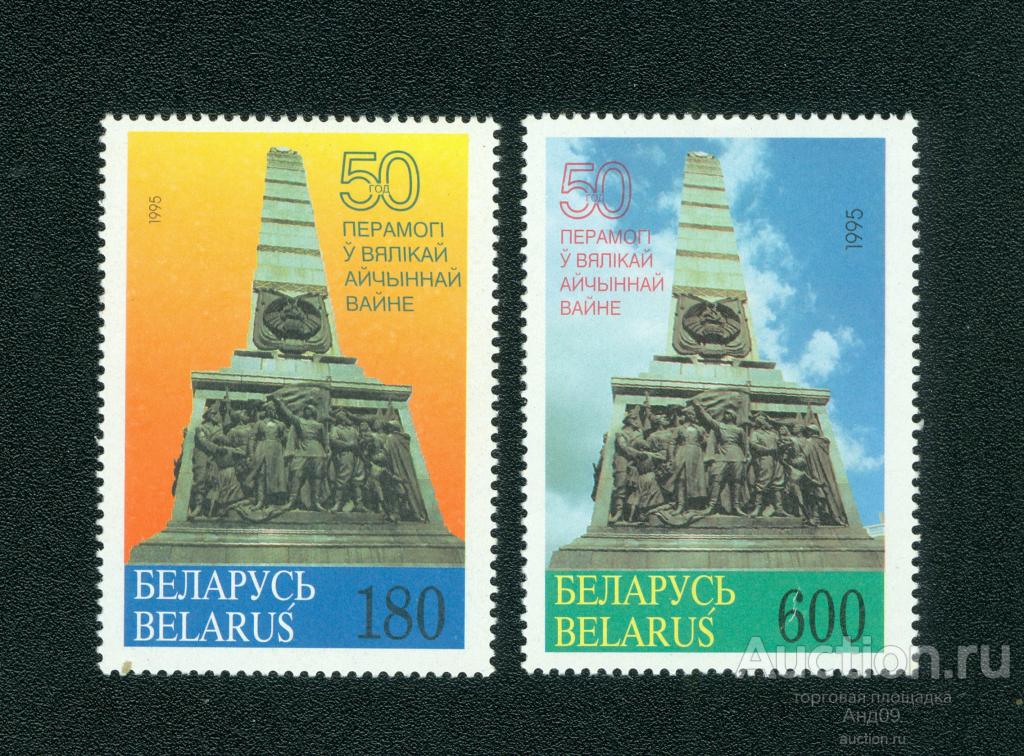 1995 г. Беларусь. 50 лет победы в ВОВ. ** (s990)