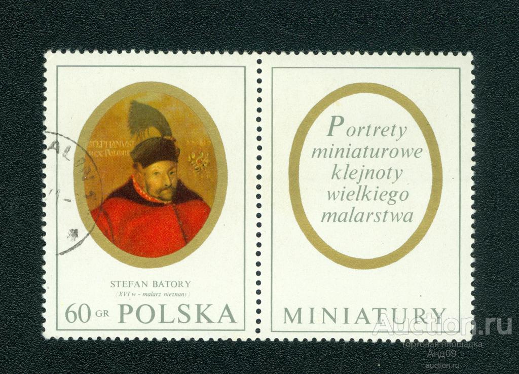 1970 г. Польша -  Искусство - Король Стефан Баторий (s989)