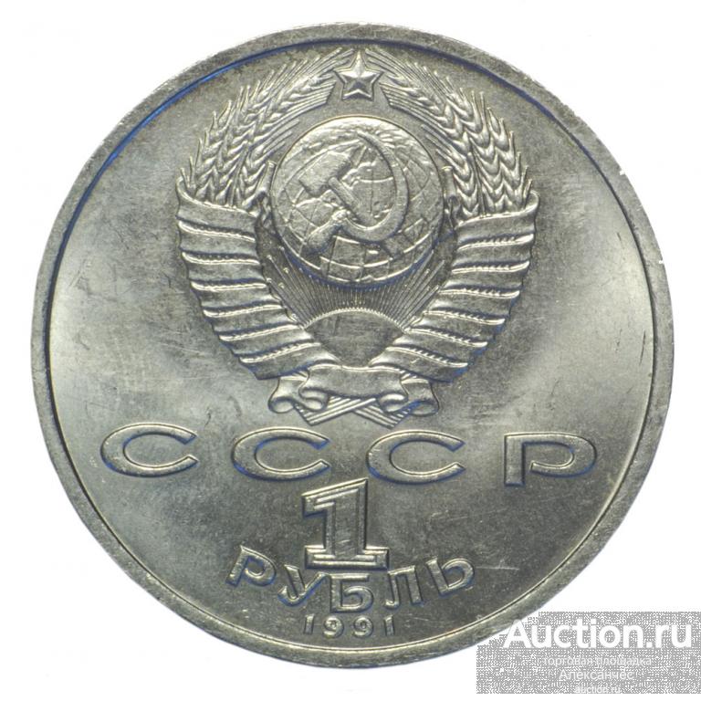 Где Купить Советский Рубль