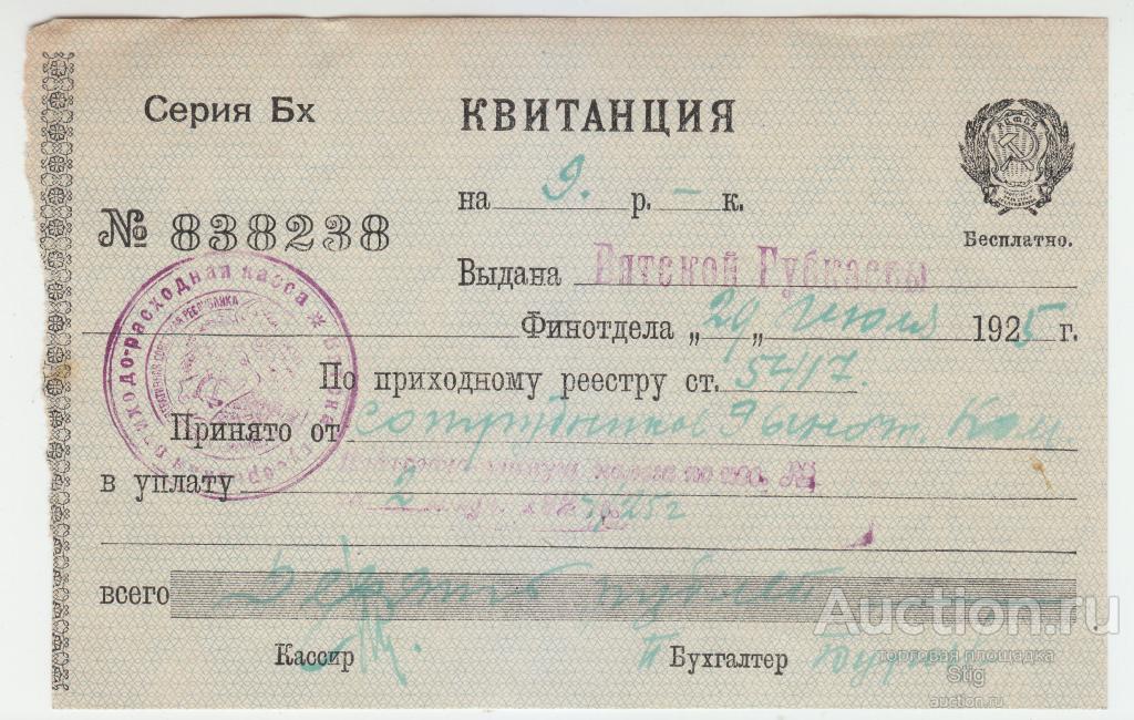 Квитанция Вятской губкассы в приёме налога, 1925 г.