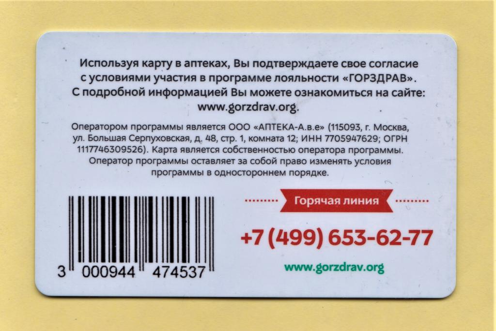 Горздрав скидочная карта