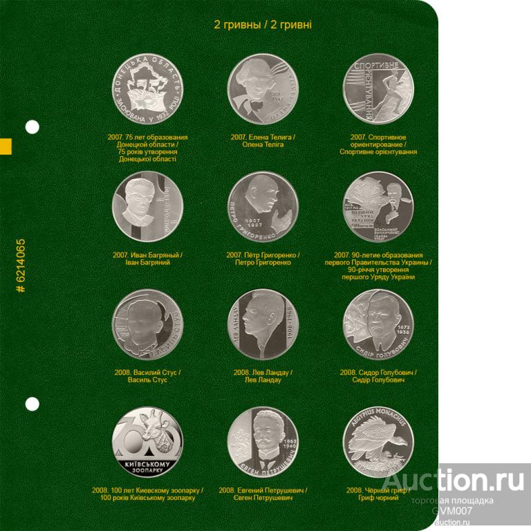 Коллекционные 10 гривен 2020. Памятная монета с владимиром мономахом. Украинские монеты серебро. Юбилейные монеты украины 2022. Украина 2 гривны 2021.