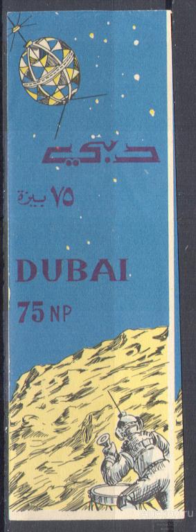 С7677 ✅ Космос Космонавтика Ракеты Фантастика 1964 Дубай 1м б/з Невыпущенная ** ПРОБА