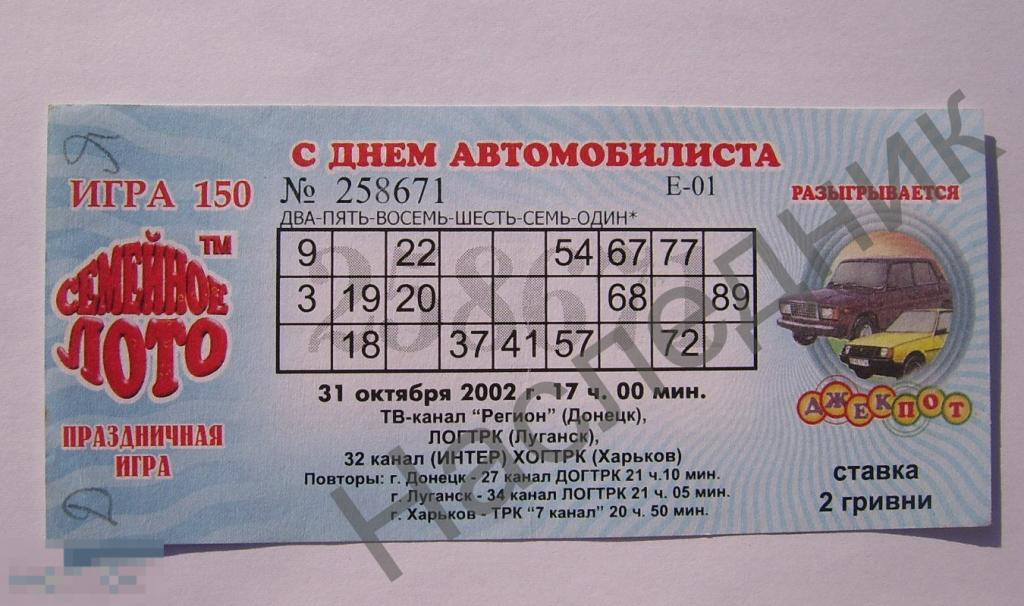 Лото Купить Билет Официальный