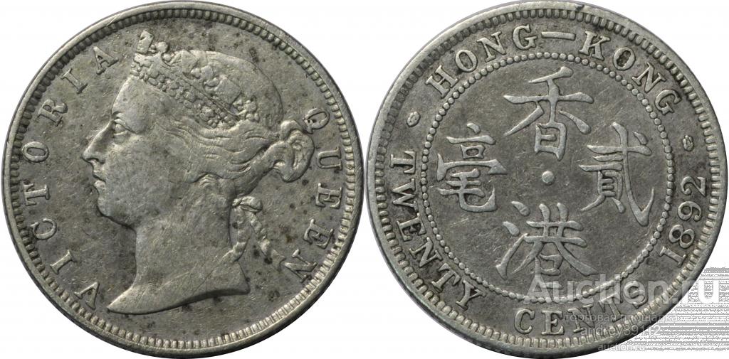 Гонконг 20 центов 1892 (арт 8326)