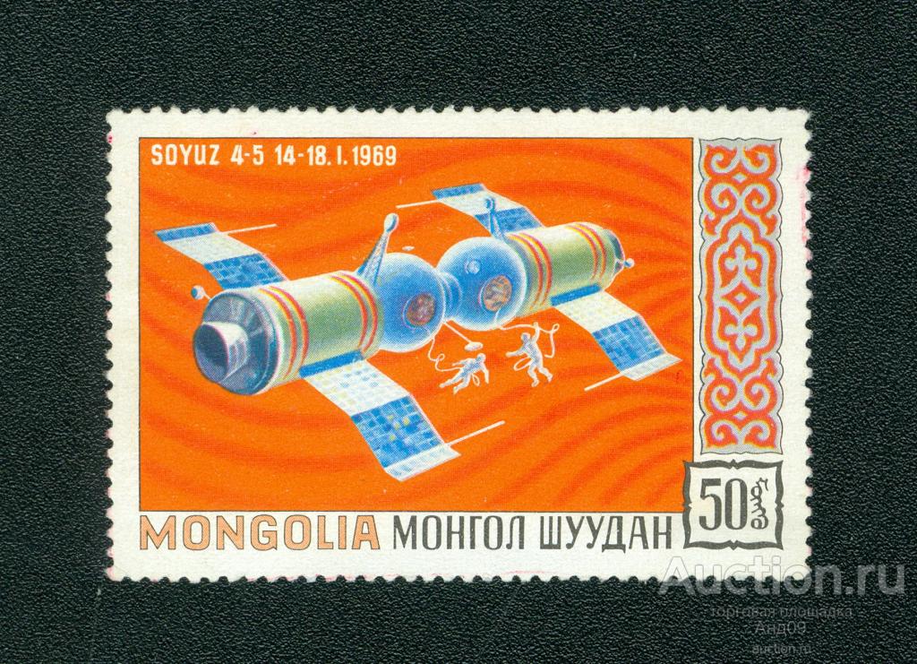1971 г. Монголия - Космических исследований * (s1010)