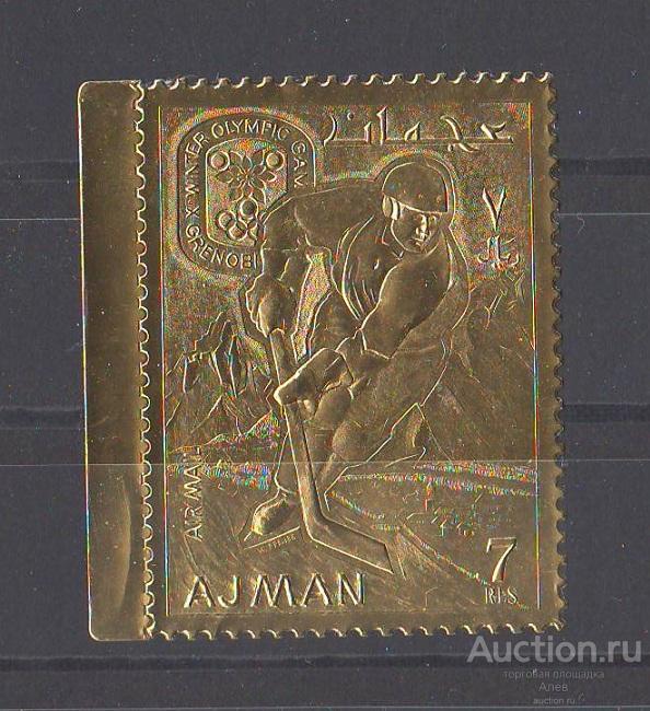 АДЖМАН 1968, ОЛИМПИАДА, ЗОИ 1968, ГРЕНОБЛЬ 68, ГРЕНОБЛЬ 1968, ХОККЕЙ, МАРКА MNH