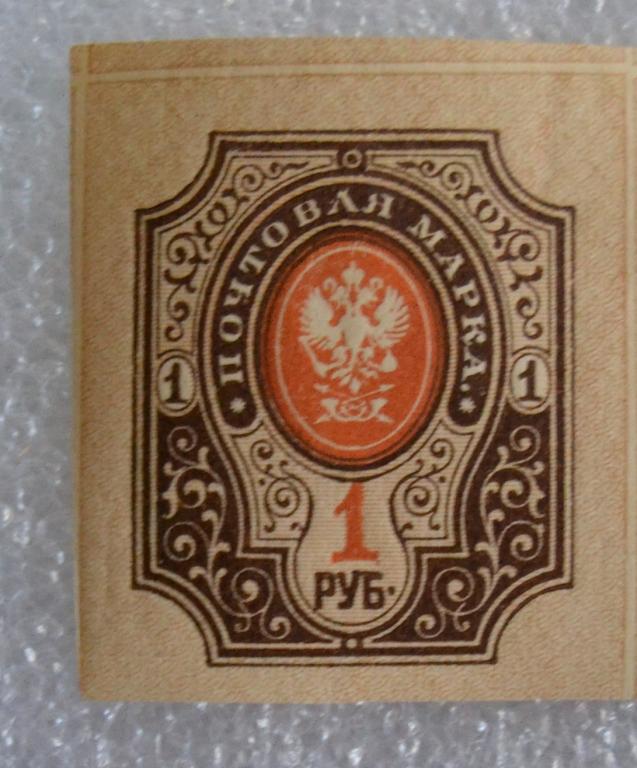 Россия 1917 год Императорская почта  1 руб  Стандарт Чист