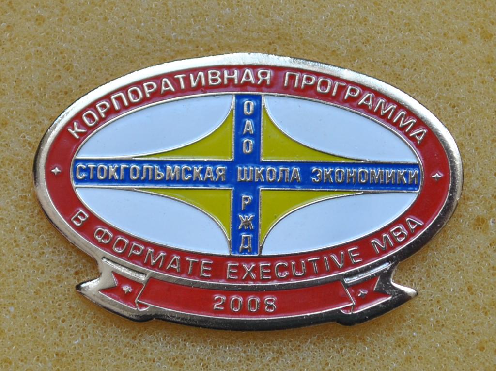 Стокгольмская школа экономики ОАО РЖД ЛистЦ8