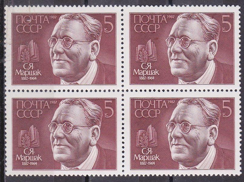 1987 кварты Маршак квартблок ** пс