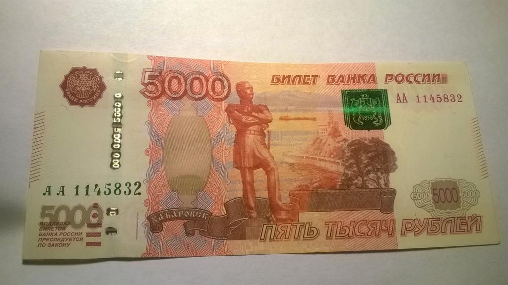 Образец 5000 купюры