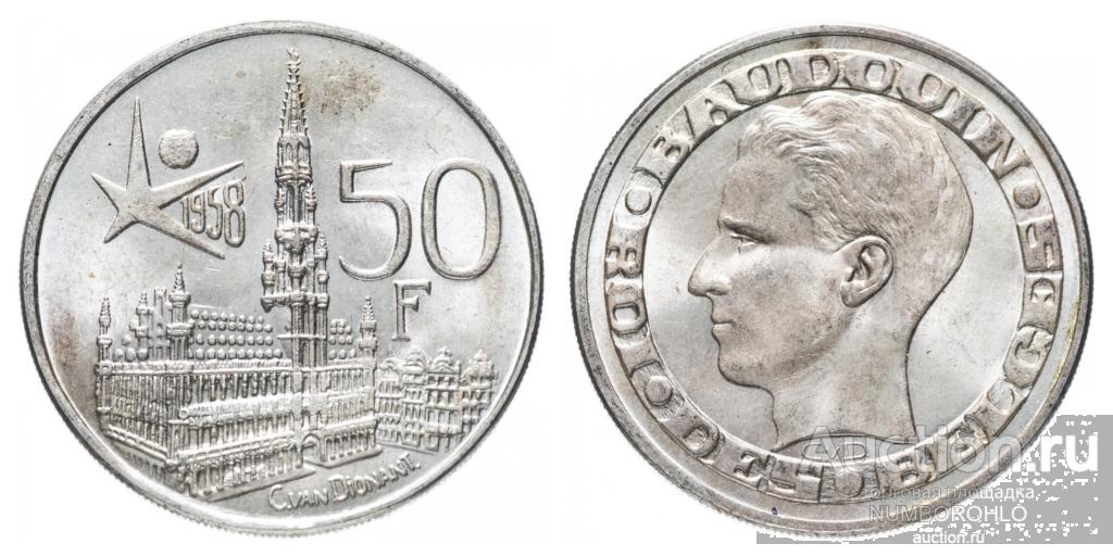 Бельгия 50 франков, 1958 Международная выставка Экспо 1958 в Брюсселе /DES BELGES/ XF