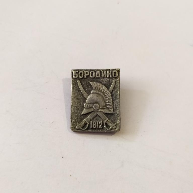Коллекция Знак Значок БОРОДИНО 1812 Лист 510 Более 20000 шт