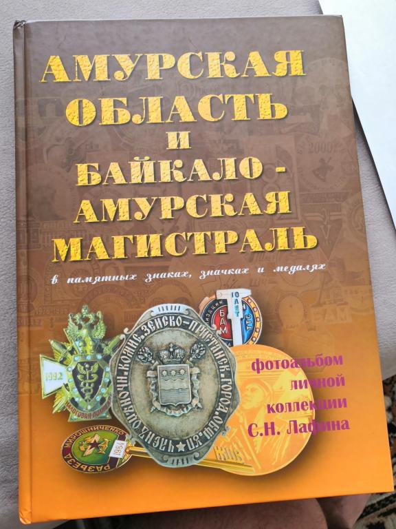 Лафин с н. Каталог  значки бам