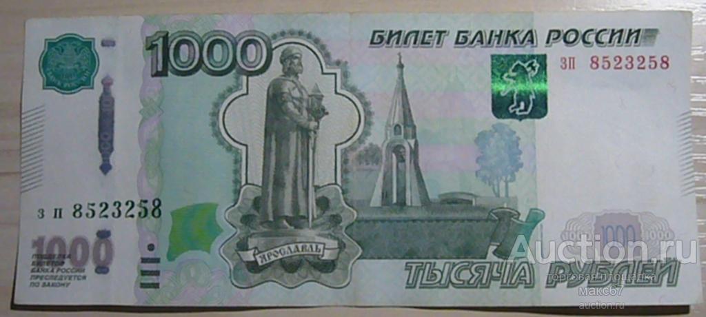 1000 рублей 1997 г. (2010). Красивый радар
