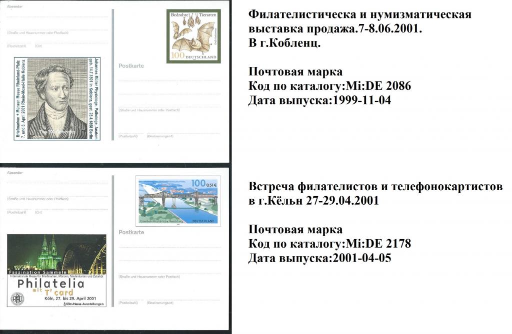 Германия .Почтовые карточки с напечатаной маркой. Чистые.10 шт.одним лотом.Лот 3586