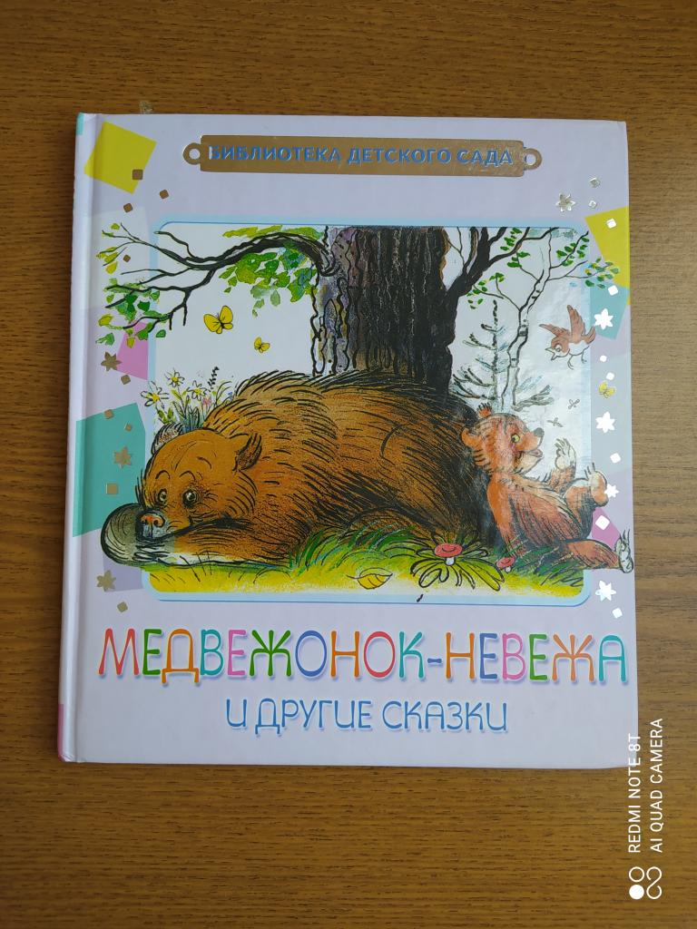Медвежонок невежа рисунки сутеева