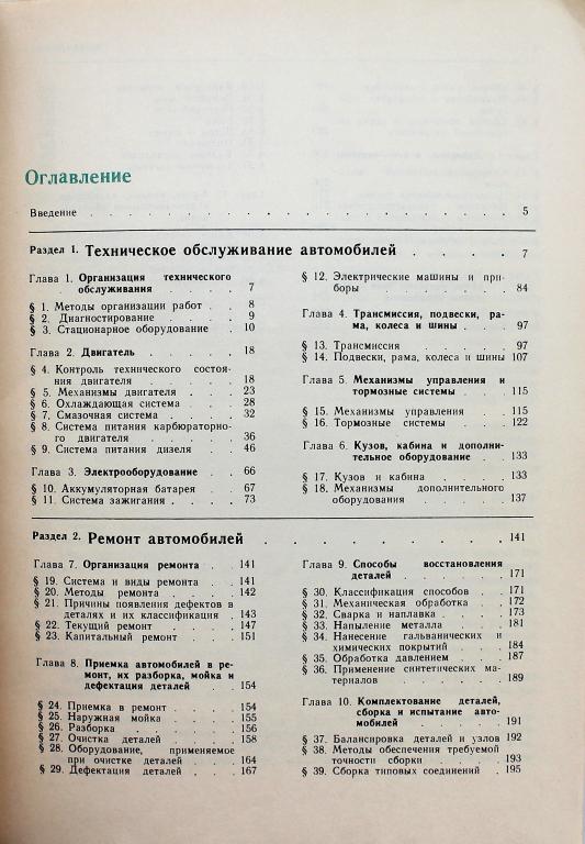 Ю ремонт автомобилей